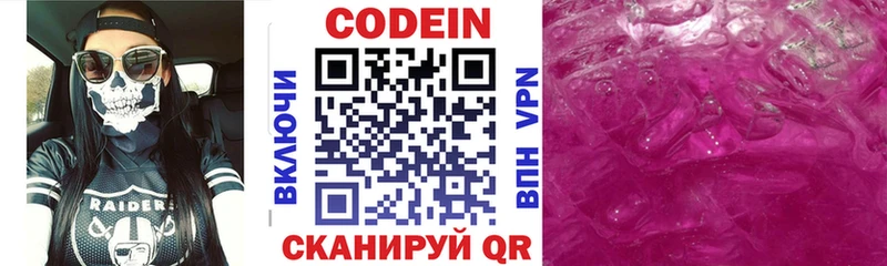 купить наркоту  Макарьев  Кодеин Purple Drank 